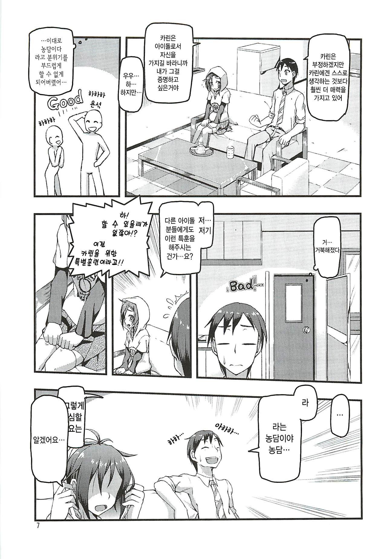 Karin Sousou | 카린상주 page 7 full