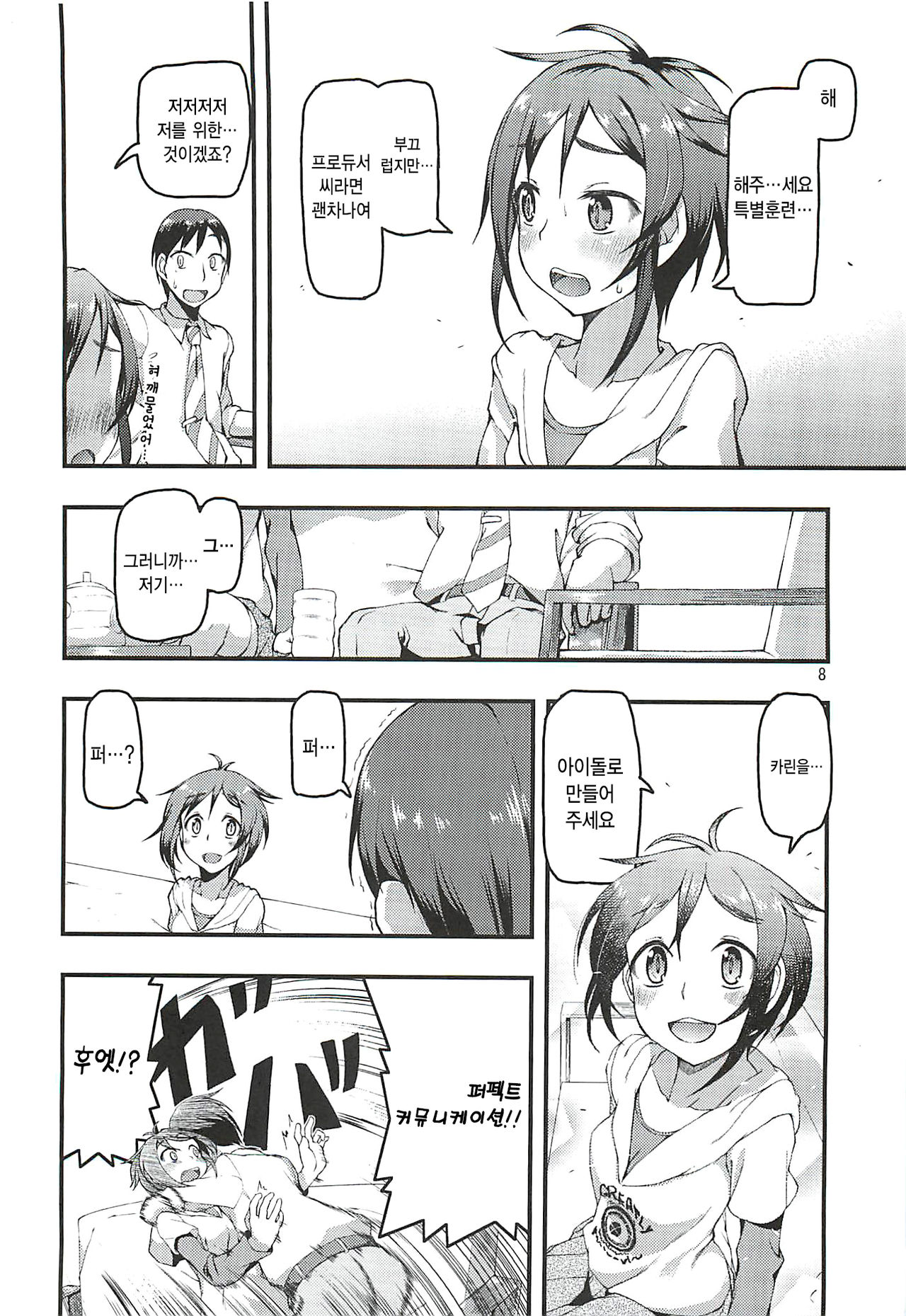 Karin Sousou | 카린상주 page 8 full