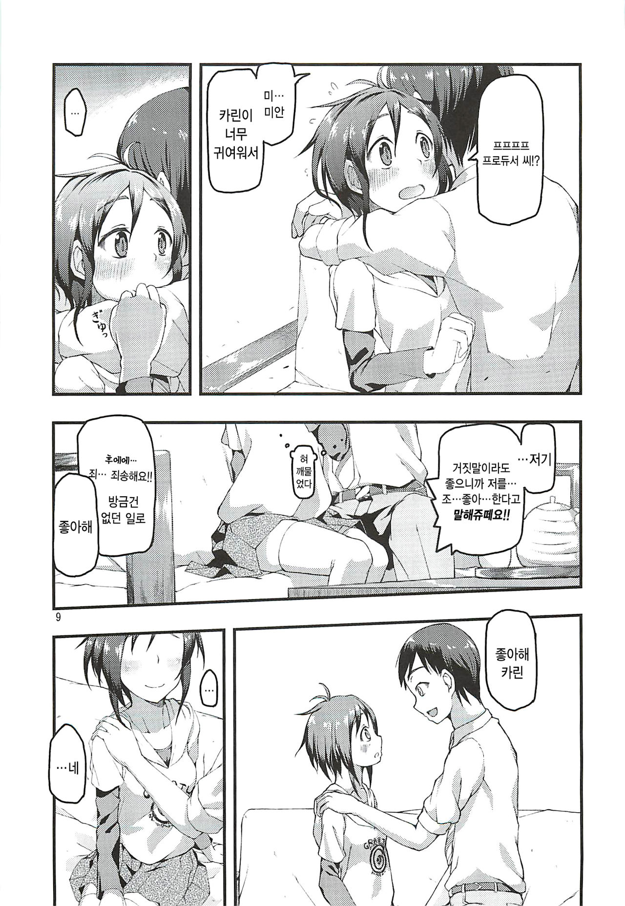 Karin Sousou | 카린상주 page 9 full