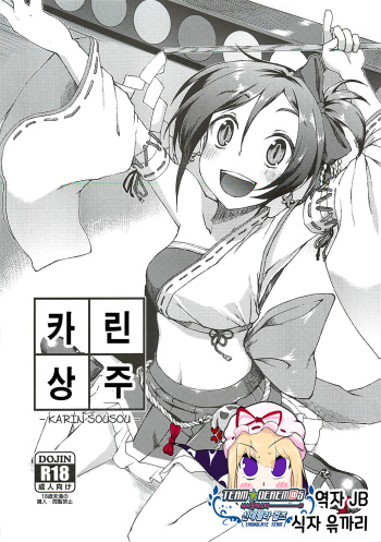 Karin Sousou | 카린상주 cover