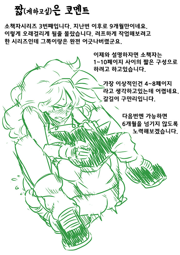 Lunch Shousasshi page 8 full
