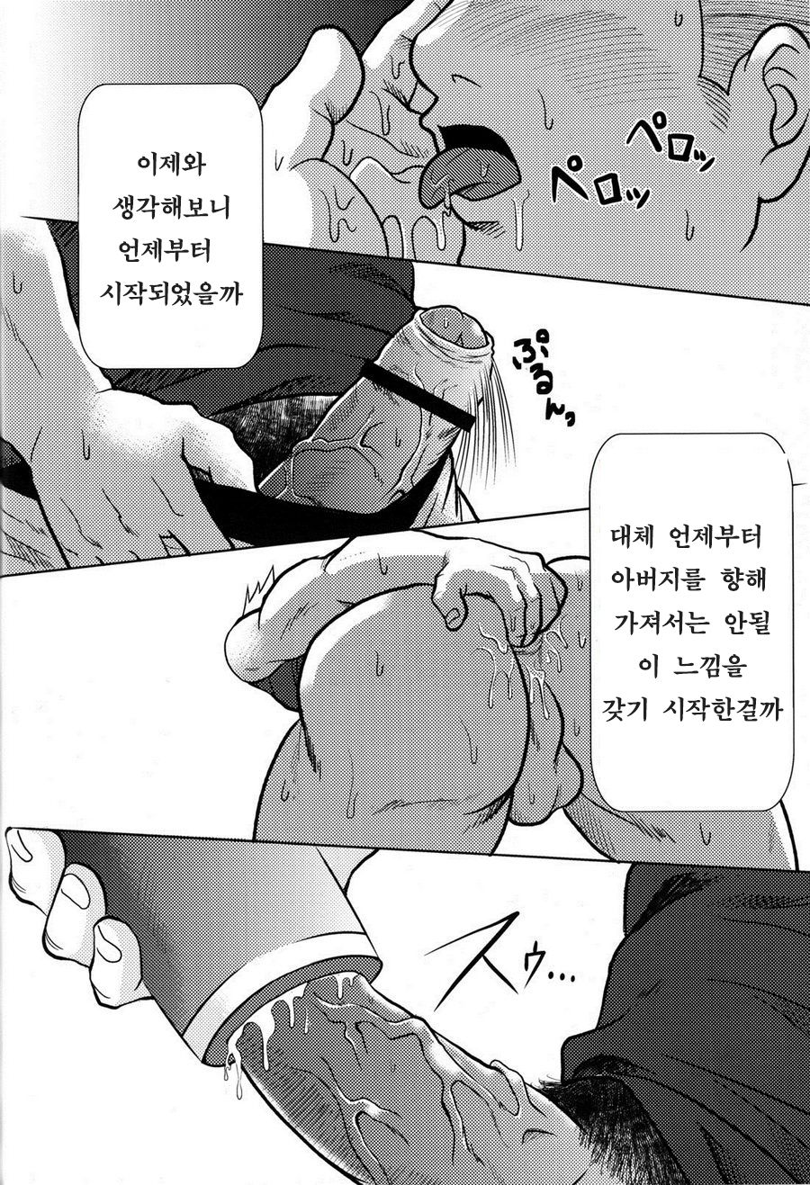 Otou-san no Onahole | 아버지의 오나홀 page 4 full