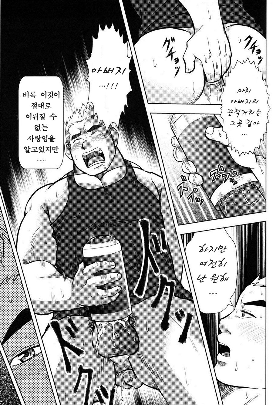Otou-san no Onahole | 아버지의 오나홀 page 5 full