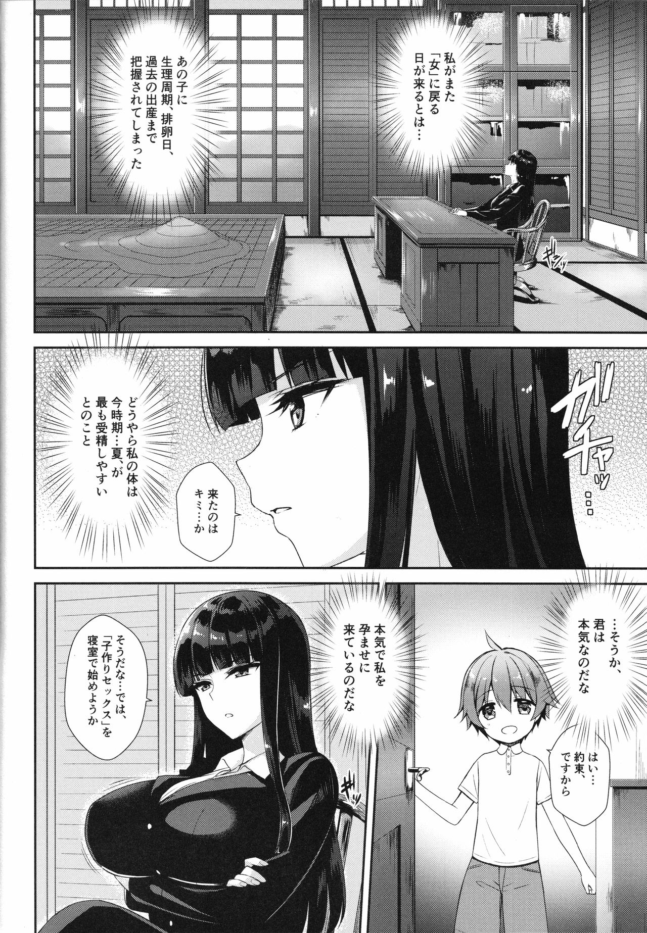 Nishizumi Shiho no Ninshin Keiyaku page 3 full