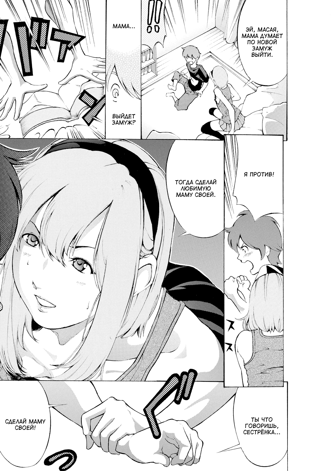 Iekatsu Zenpen | Семейная жизнь #1 page 5 full