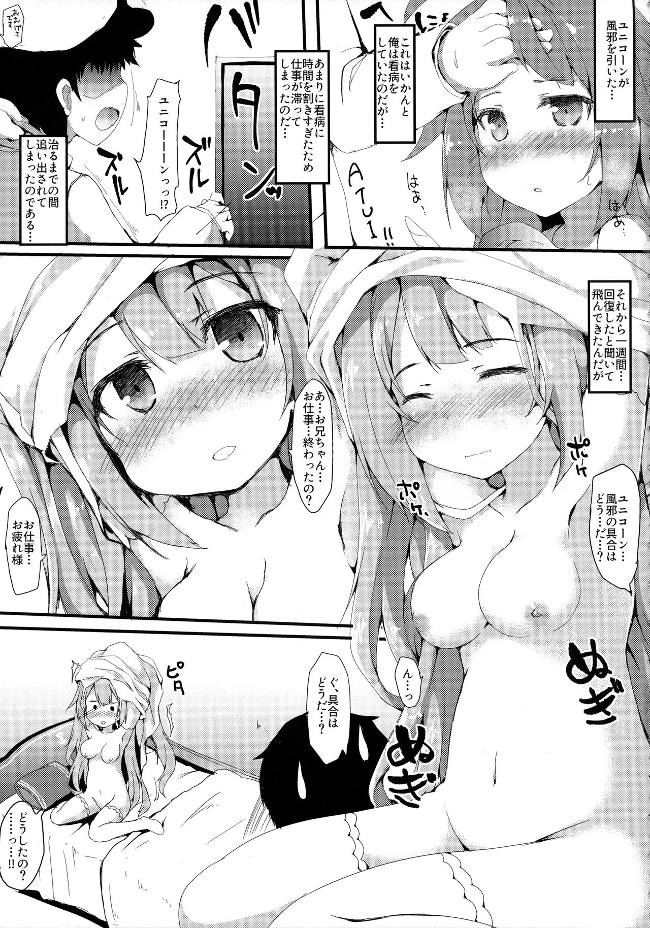 Unicorn Ecchi page 3 full
