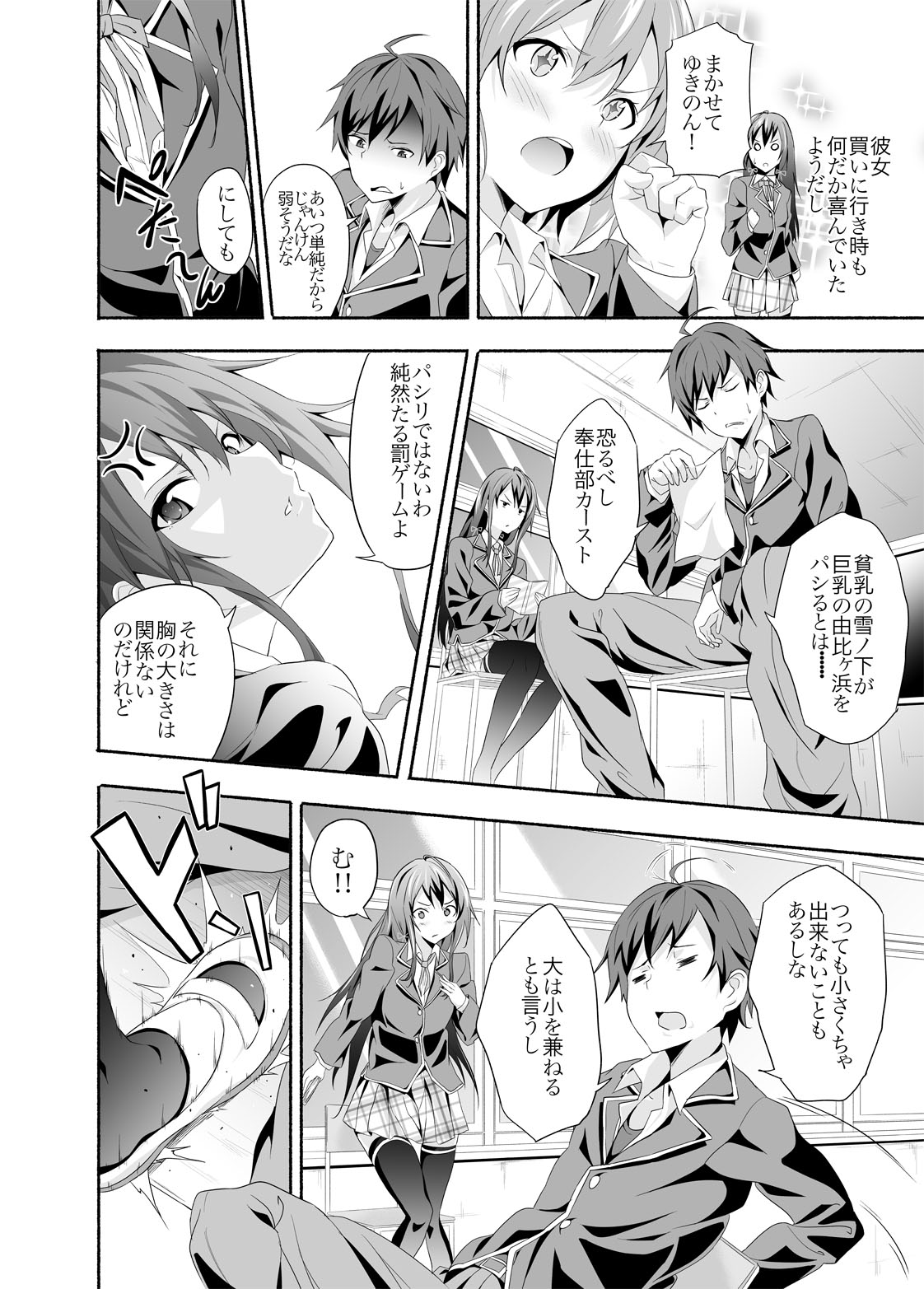Yahari Ore wa Hentai Love Come ga ii. - My HENTAI romantic comedy is pleasant as I expected. page 3 full