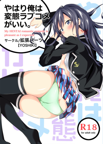 Yahari Ore wa Hentai Love Come ga ii. - My HENTAI romantic comedy is pleasant as I expected. cover