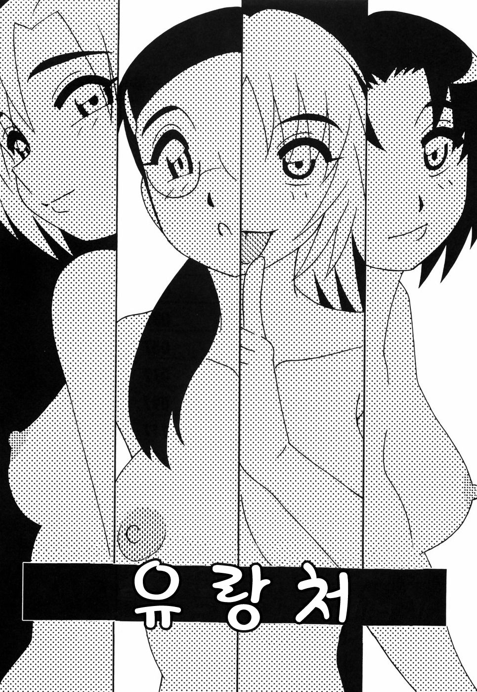 Tomariba | 유랑처 page 10 full