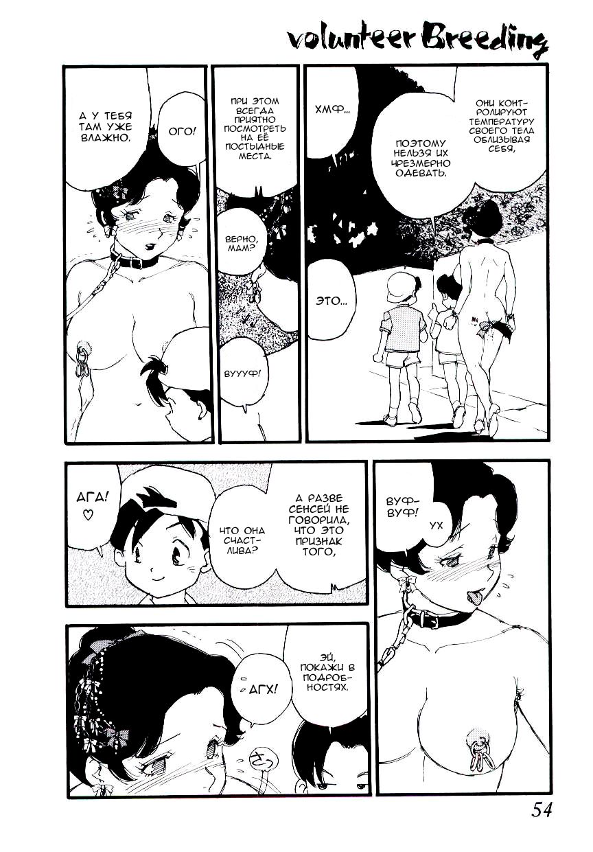 Volunteer Breeding Ch.3 page 6 full