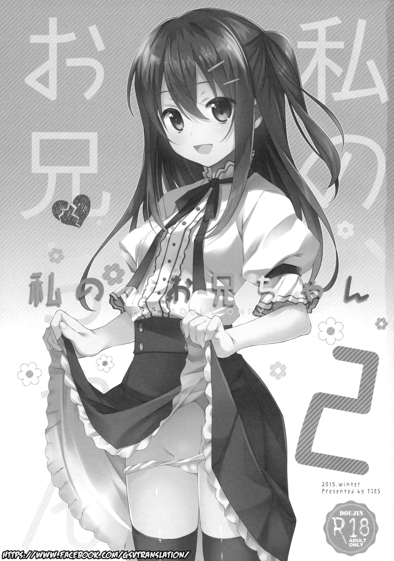 Watashi no, Onii-chan 2 | Mi hermano mayor 2 page 2 full