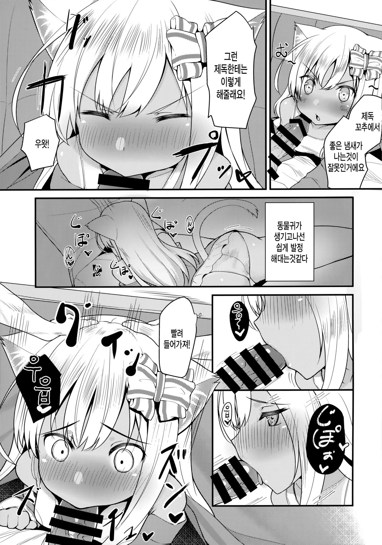 Kemomimi Ro-chan to okota de danke. page 7 full
