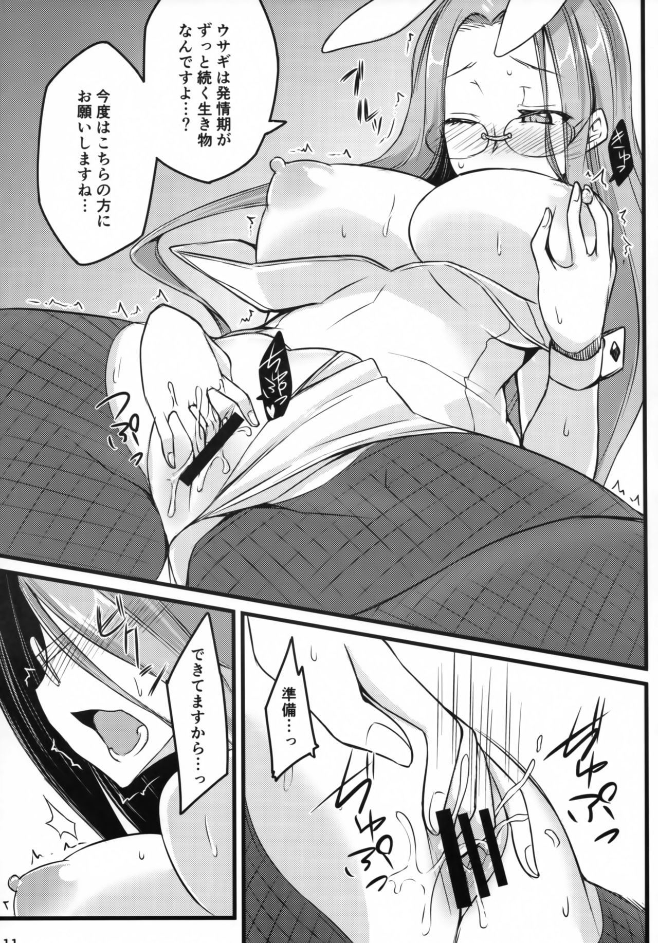 R11 page 10 full
