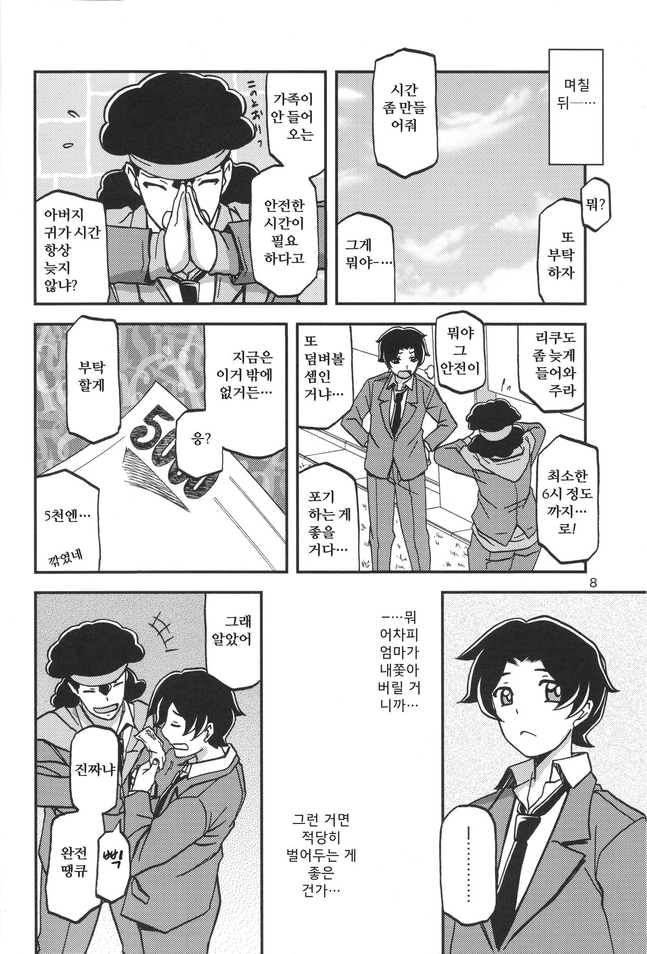 Akebi no Mi - Misora page 7 full
