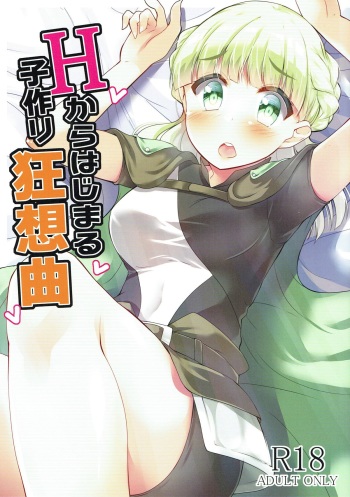 H kara Hajimaru Kozukuri Kyousoukyoku cover