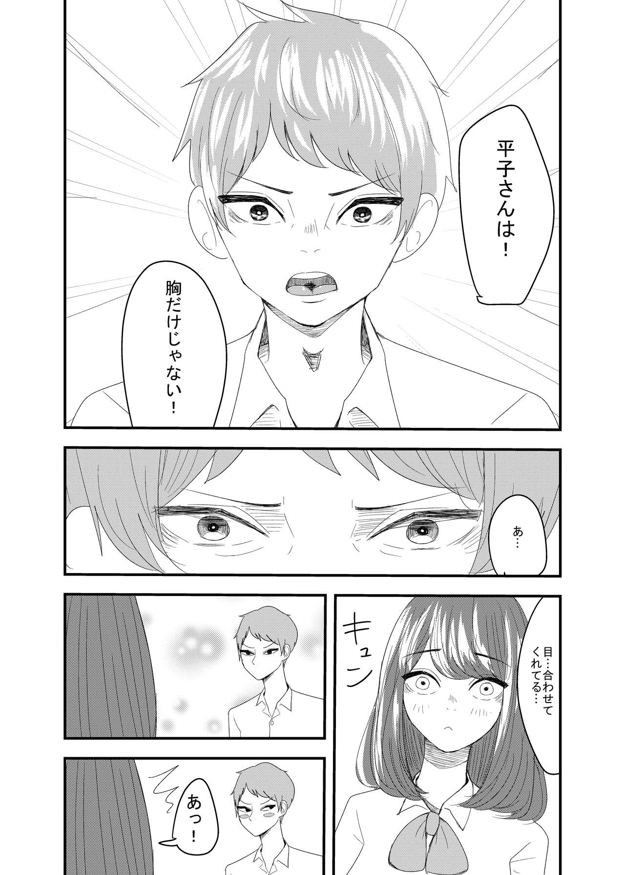 彼の視線を感じたい page 4 full