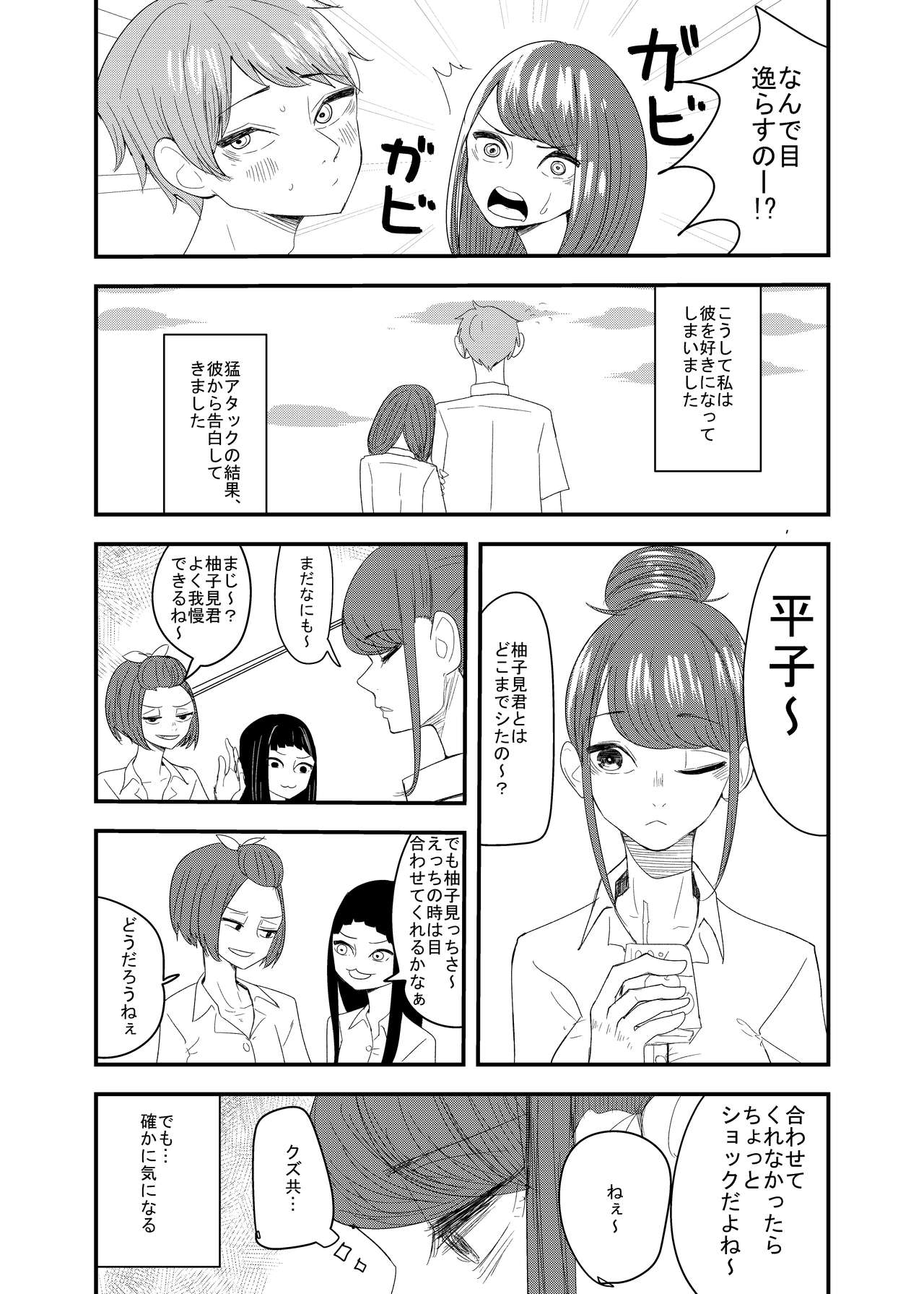 彼の視線を感じたい page 5 full