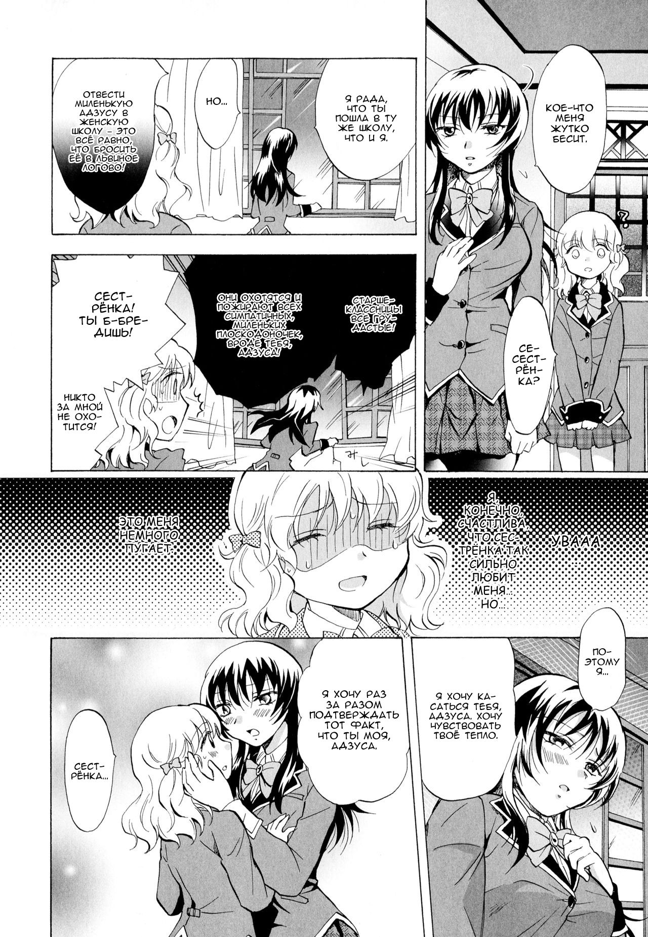 Watashi no Ikenai Onee-chan | Onee-chan Does Wrong Things page 10 full