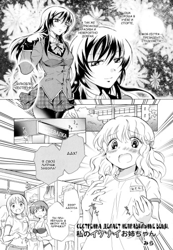 Watashi no Ikenai Onee-chan | Onee-chan Does Wrong Things cover