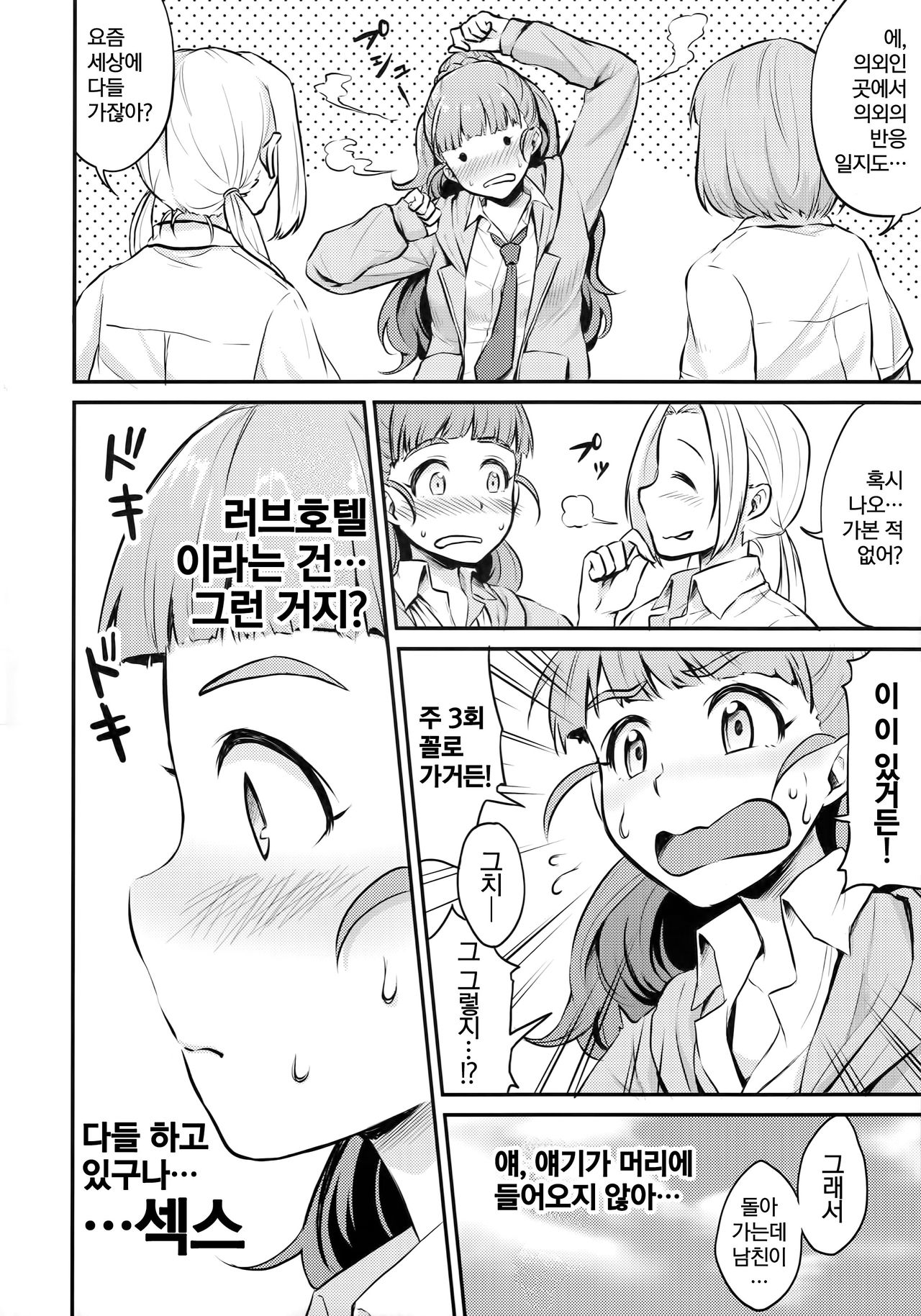 Nao wa Hiwai na Otoshigoro | 나오는 외설스러운 사춘기 page 3 full