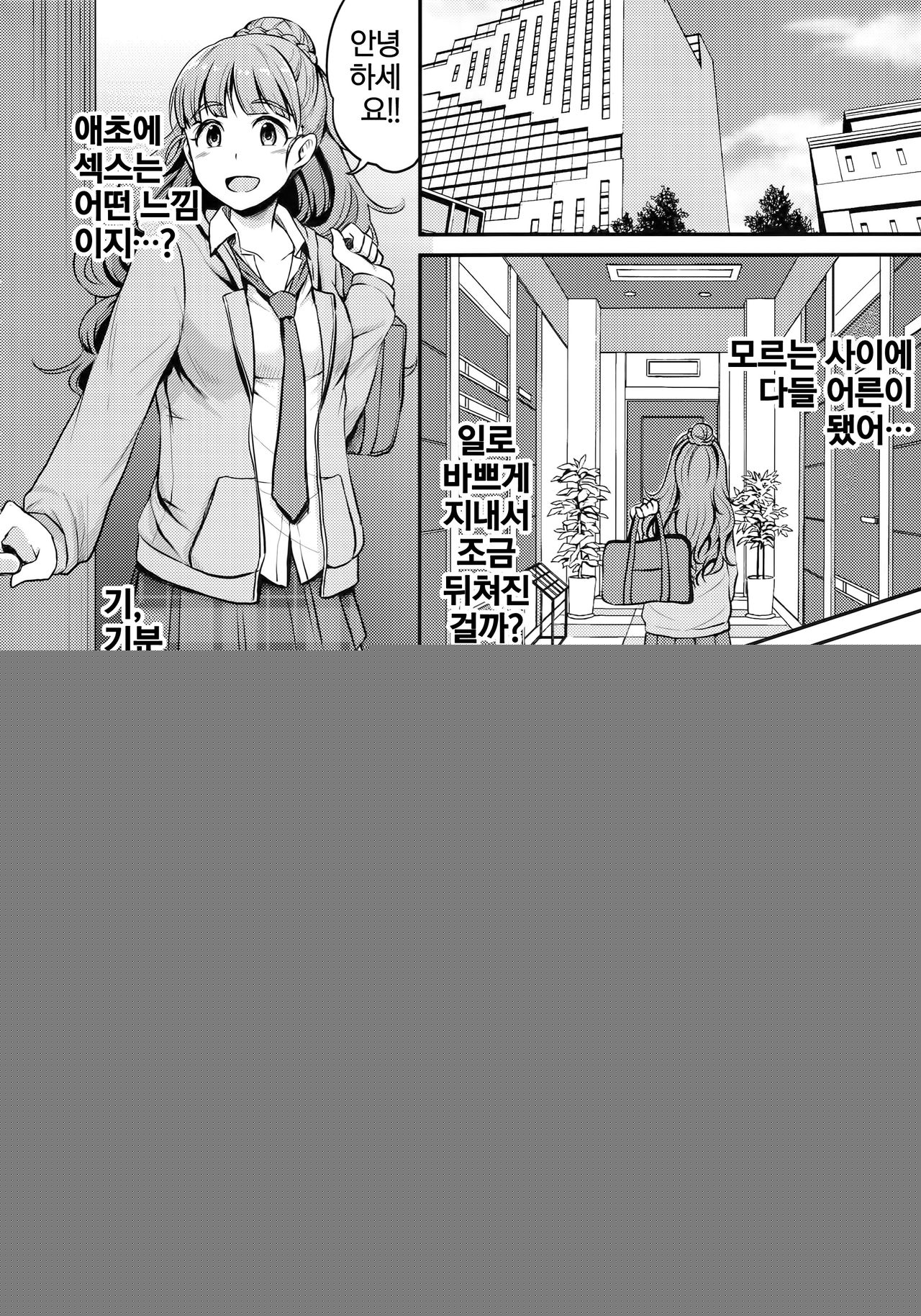Nao wa Hiwai na Otoshigoro | 나오는 외설스러운 사춘기 page 5 full