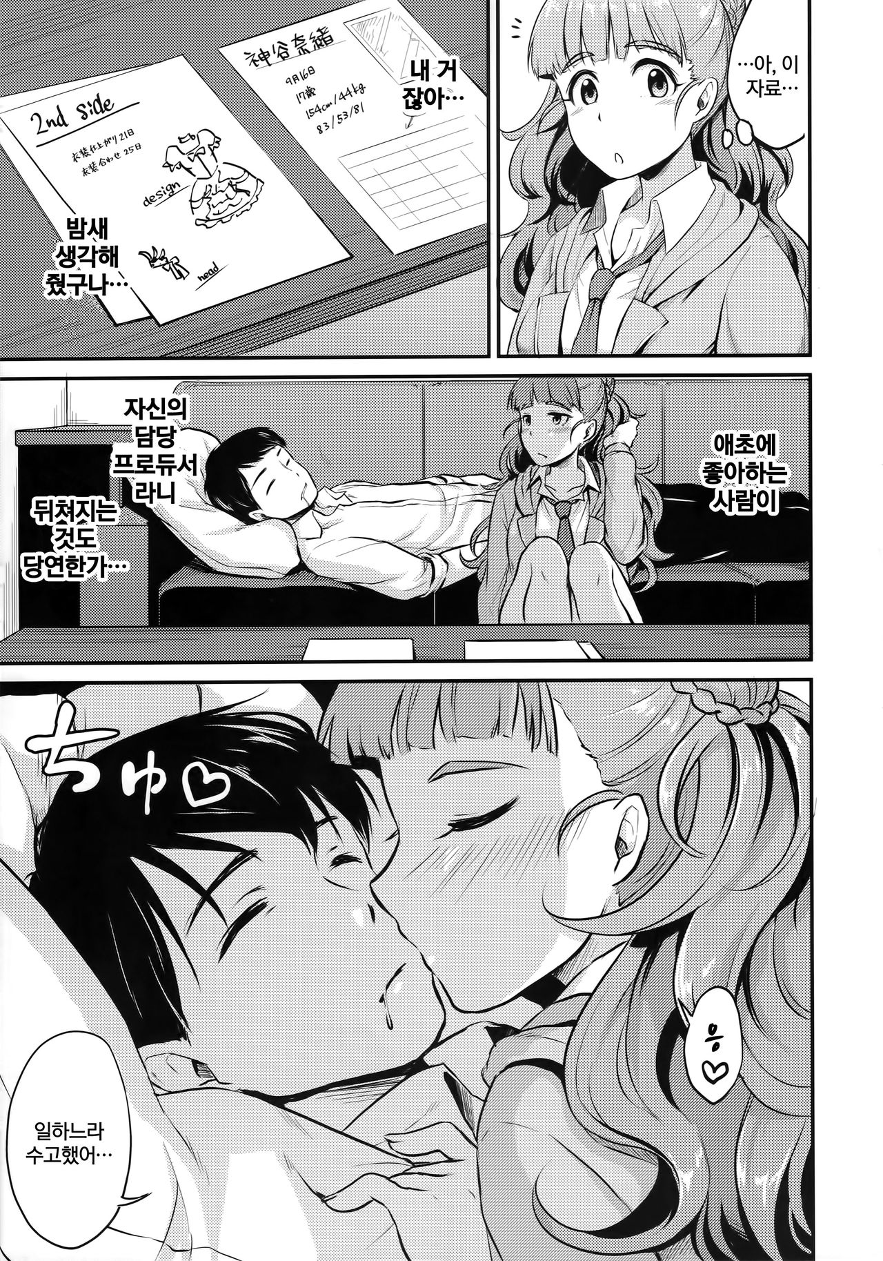 Nao wa Hiwai na Otoshigoro | 나오는 외설스러운 사춘기 page 6 full
