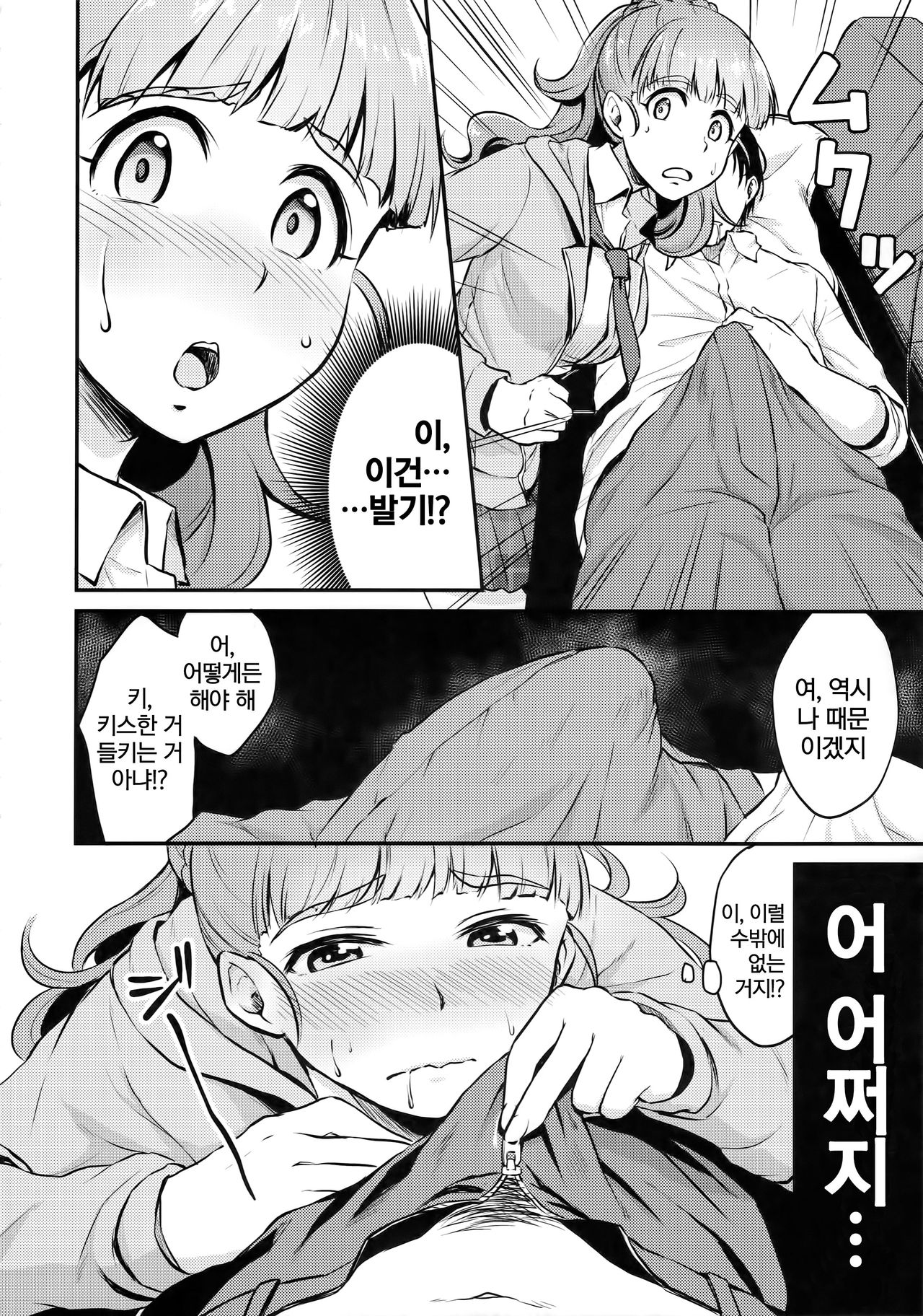 Nao wa Hiwai na Otoshigoro | 나오는 외설스러운 사춘기 page 7 full