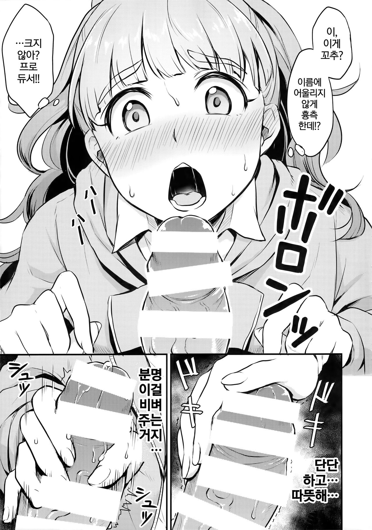 Nao wa Hiwai na Otoshigoro | 나오는 외설스러운 사춘기 page 8 full