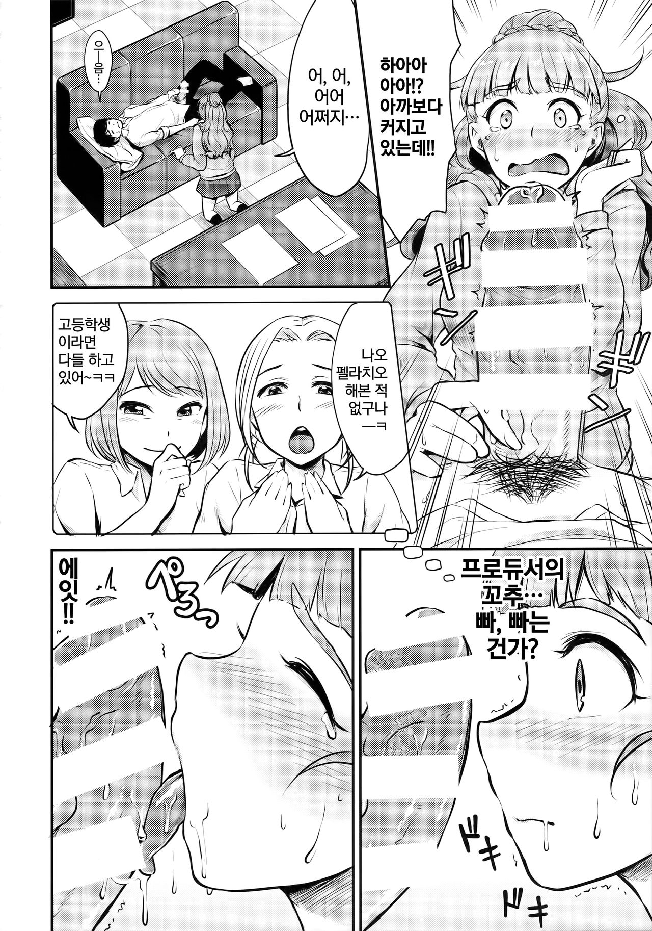 Nao wa Hiwai na Otoshigoro | 나오는 외설스러운 사춘기 page 9 full