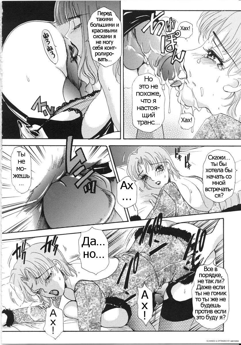 T.S. I LOVE YOU... 3 - Ch. 2 page 8 full