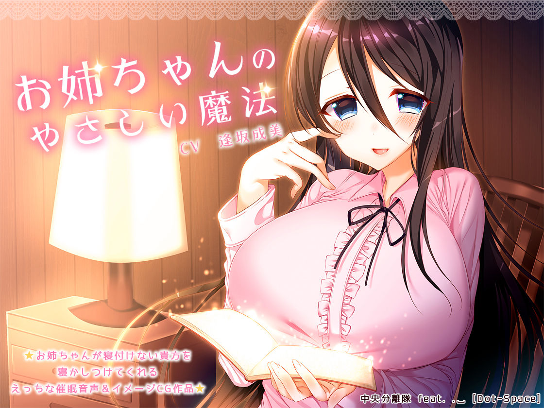 Onee-chan no Yasashii Mahou page 1 full
