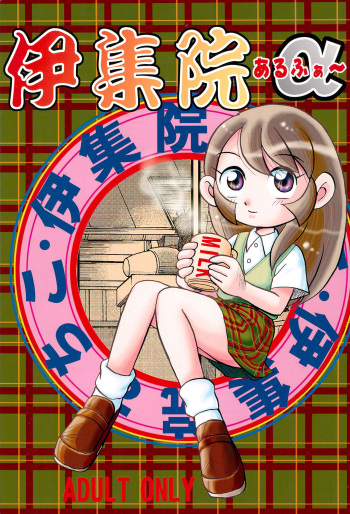 Ishuuin α cover