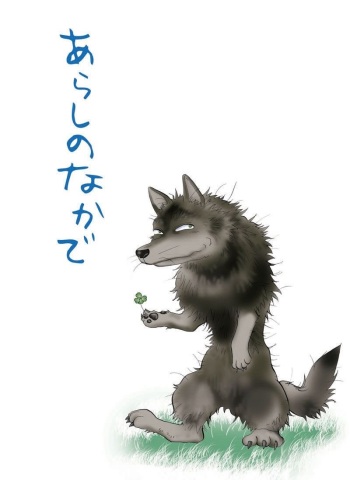 Issho ni kurasou cover