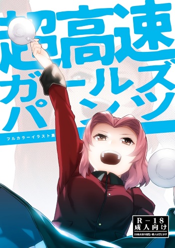 Choukousoku Girls Pants cover