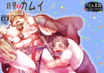 Teppeki no Kamui cover