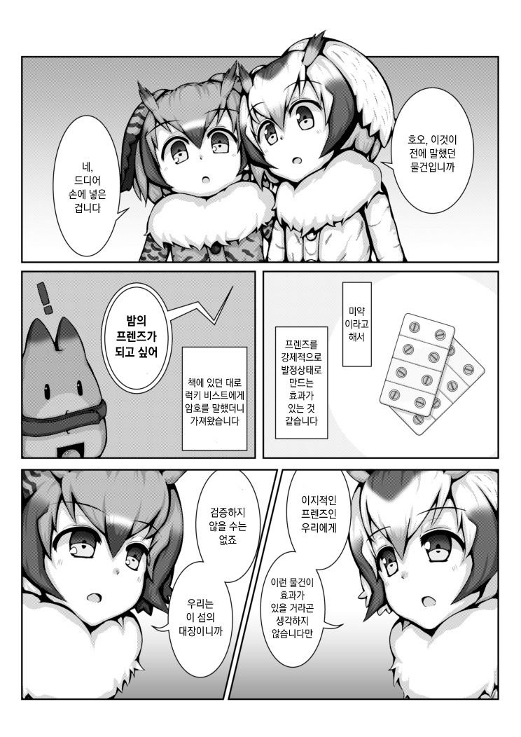 Biyaku Friends | 미약 프렌즈 page 1 full