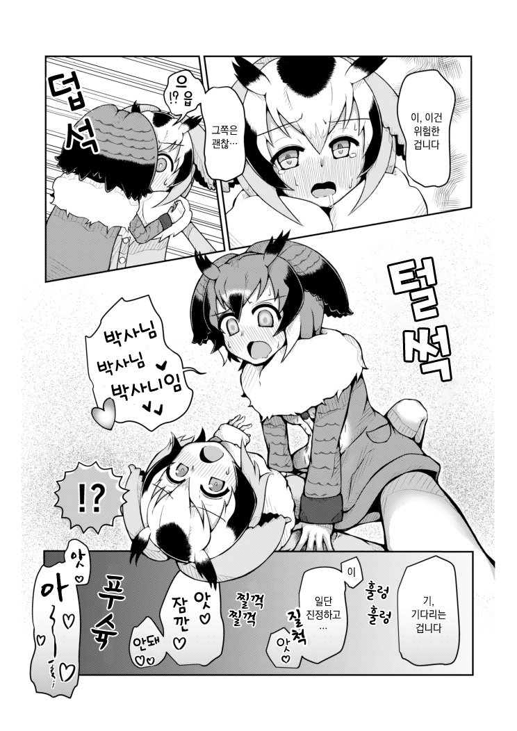 Biyaku Friends | 미약 프렌즈 page 3 full