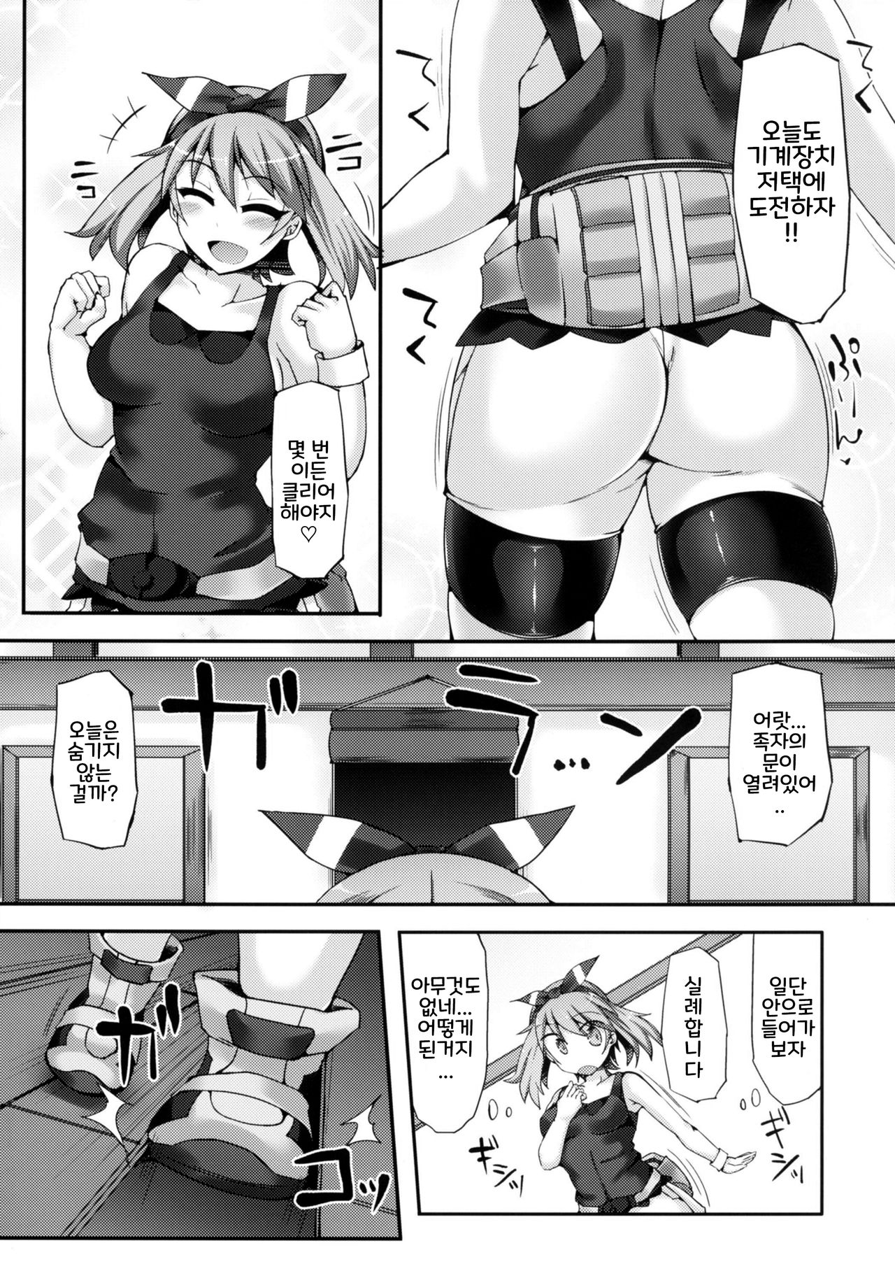 Karakuri Acme Yashiki | Karakuri Acme Mansion page 6 full