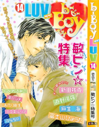 B-BOY LUV 14 敏ビン☆特集 cover