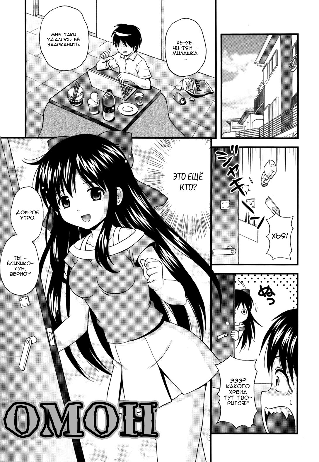 SWAT | OMOH page 1 full