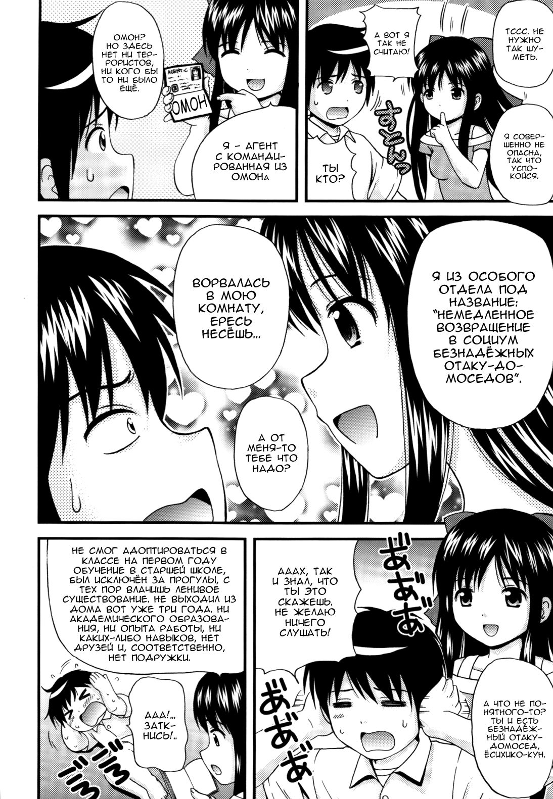 SWAT | OMOH page 2 full
