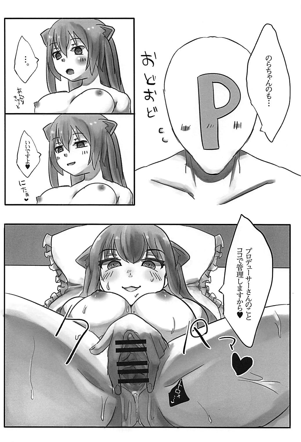 Nora Cat, Ikimasu page 10 full