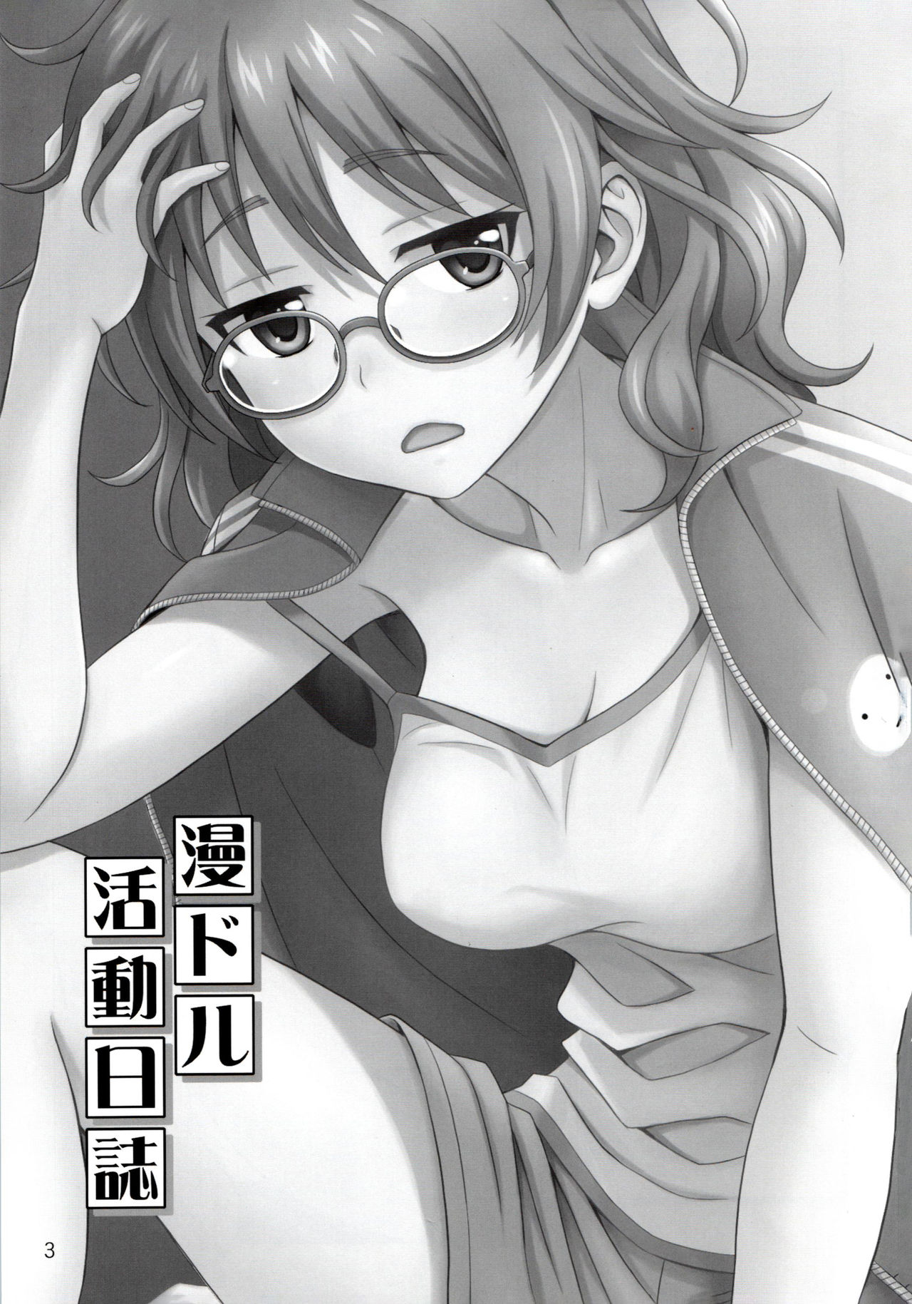 Mandol Katsudou Nisshi | Life Journal of a Mangaka page 2 full