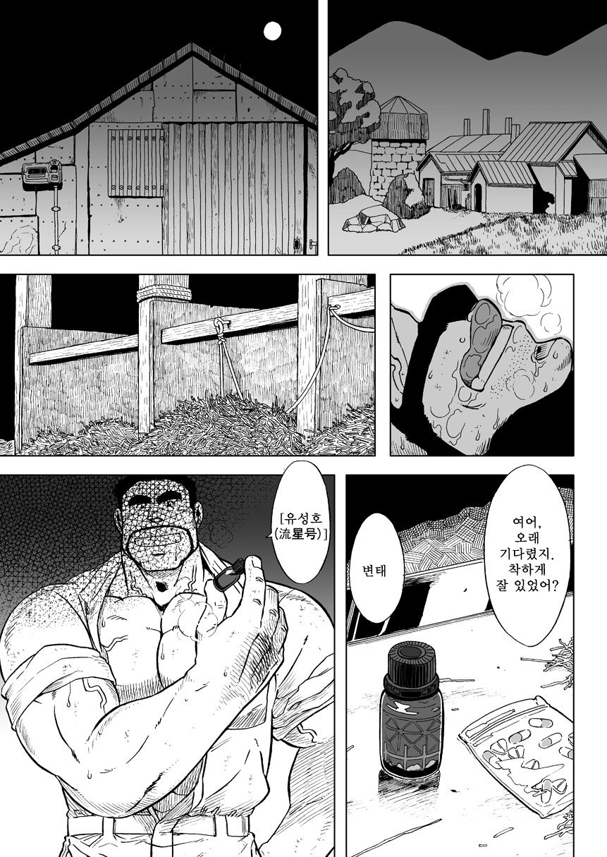 USHI to KOBUSHI | 소와 주먹 page 3 full