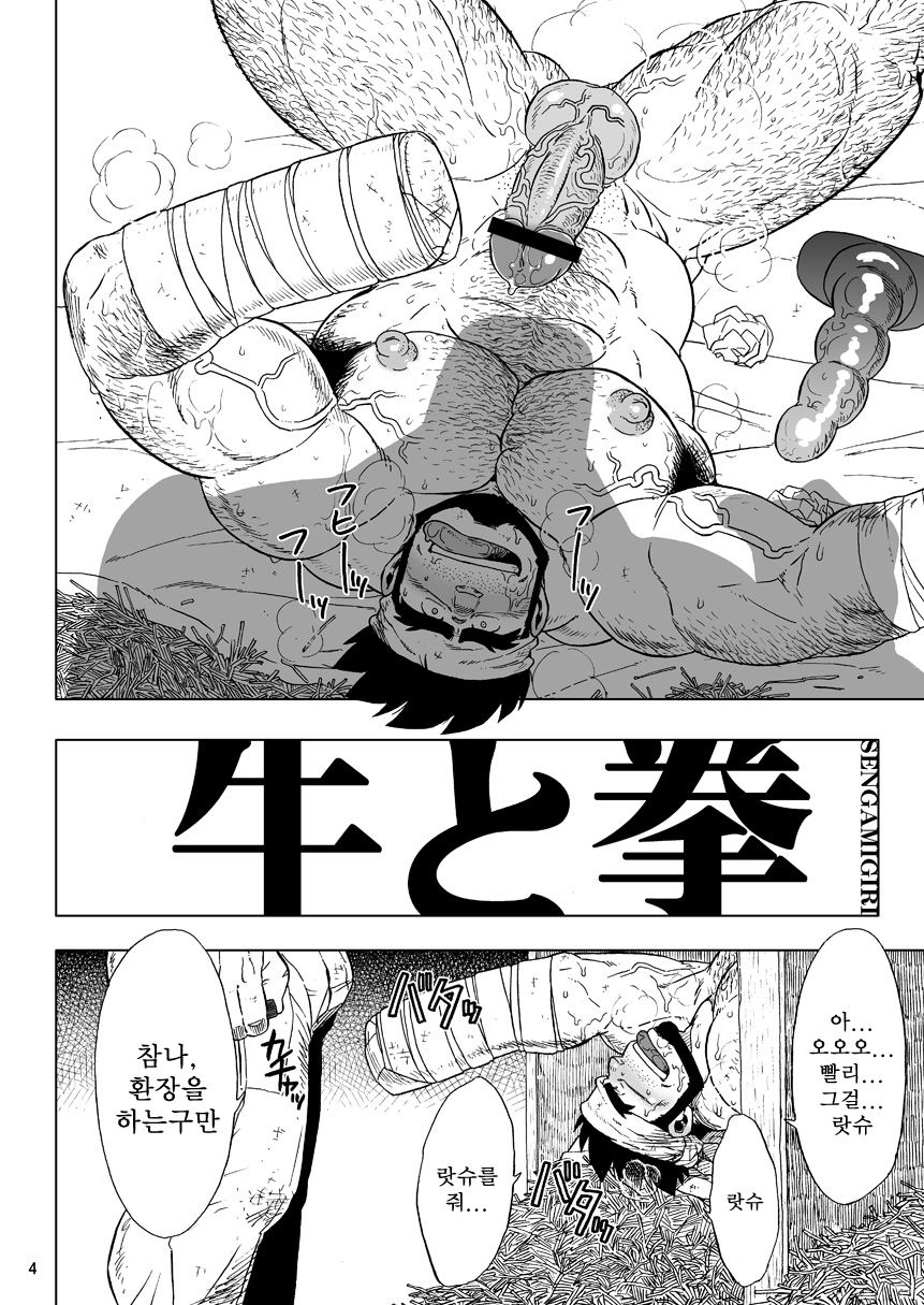USHI to KOBUSHI | 소와 주먹 page 4 full