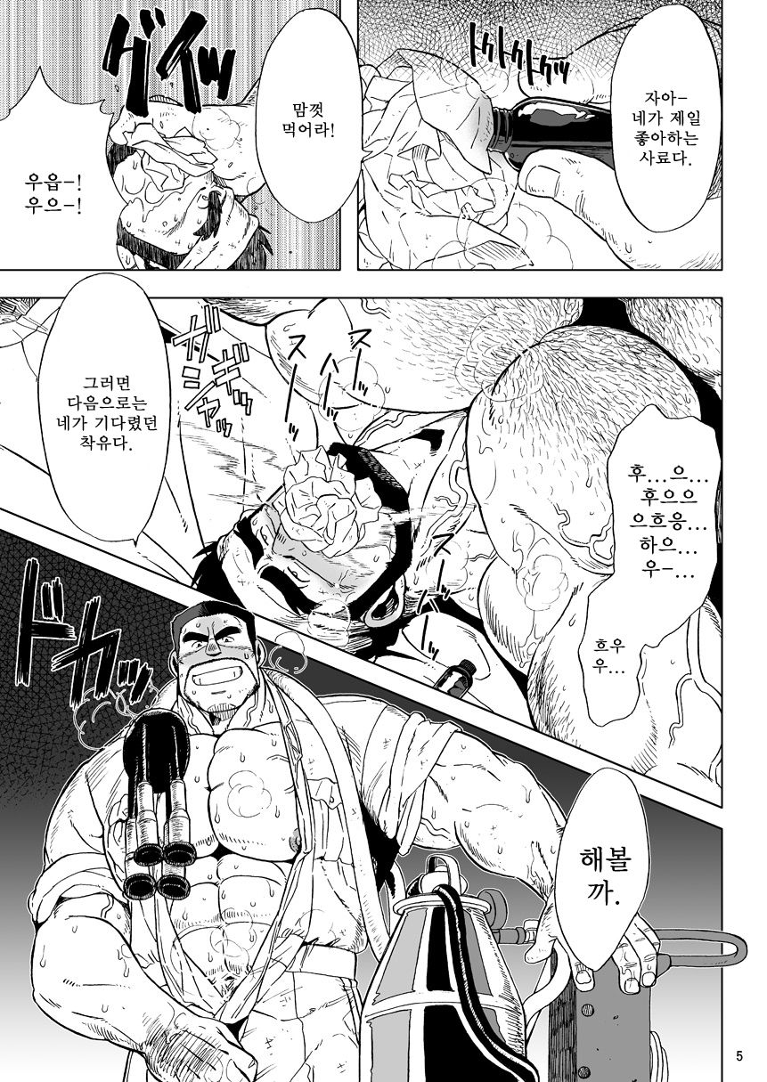 USHI to KOBUSHI | 소와 주먹 page 5 full