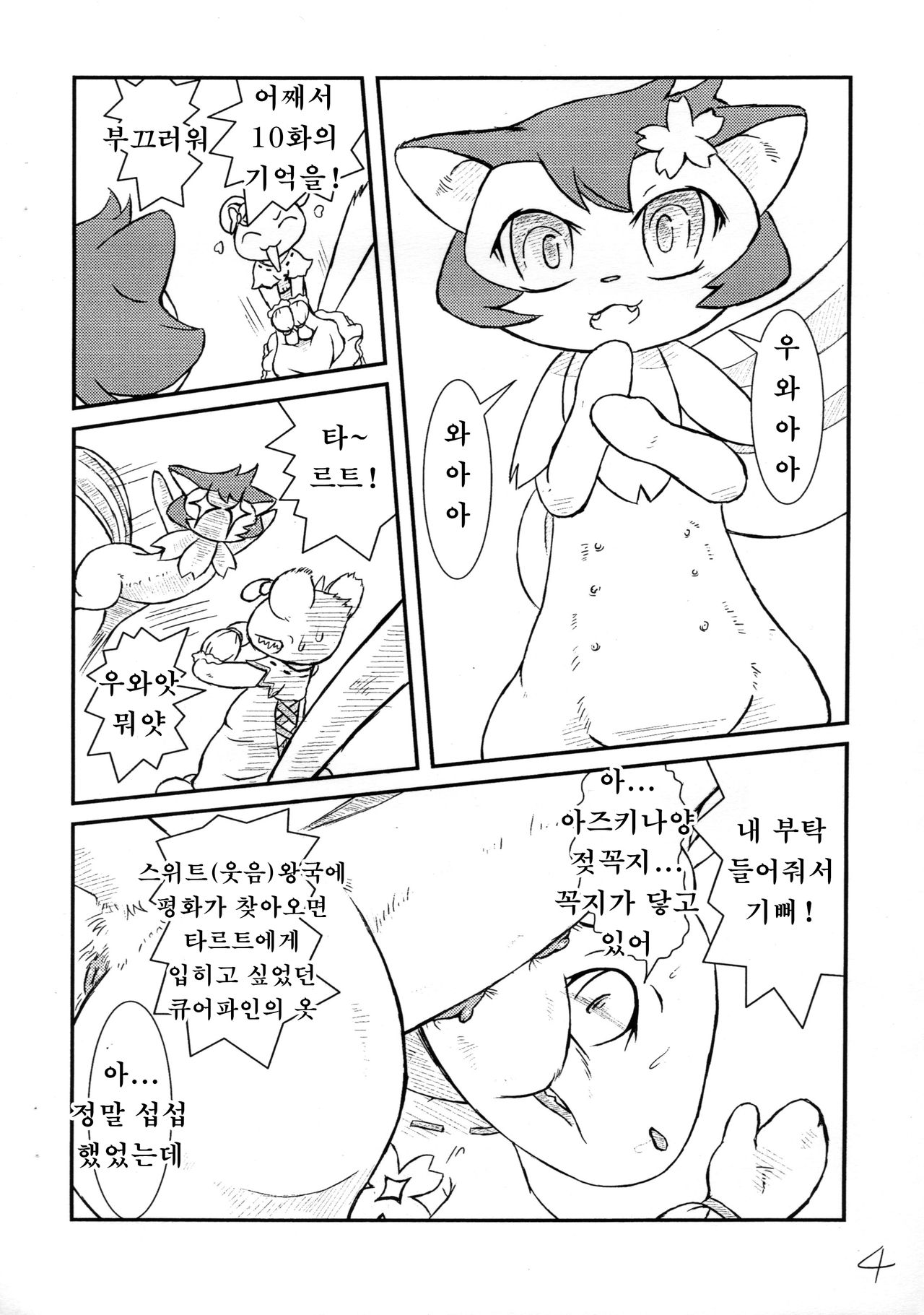 Sweets  Oukoku no Sweets www Life page 4 full