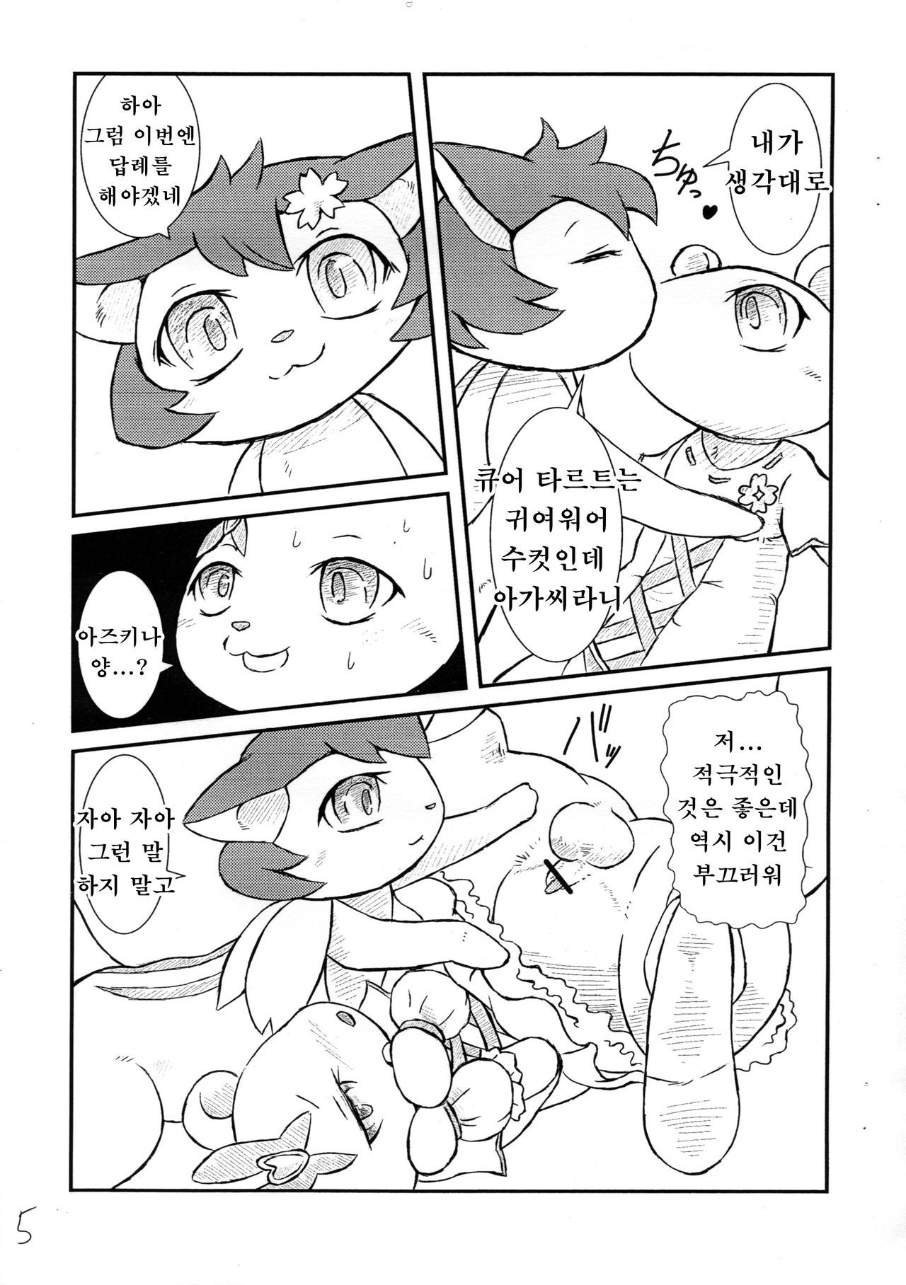Sweets  Oukoku no Sweets www Life page 5 full
