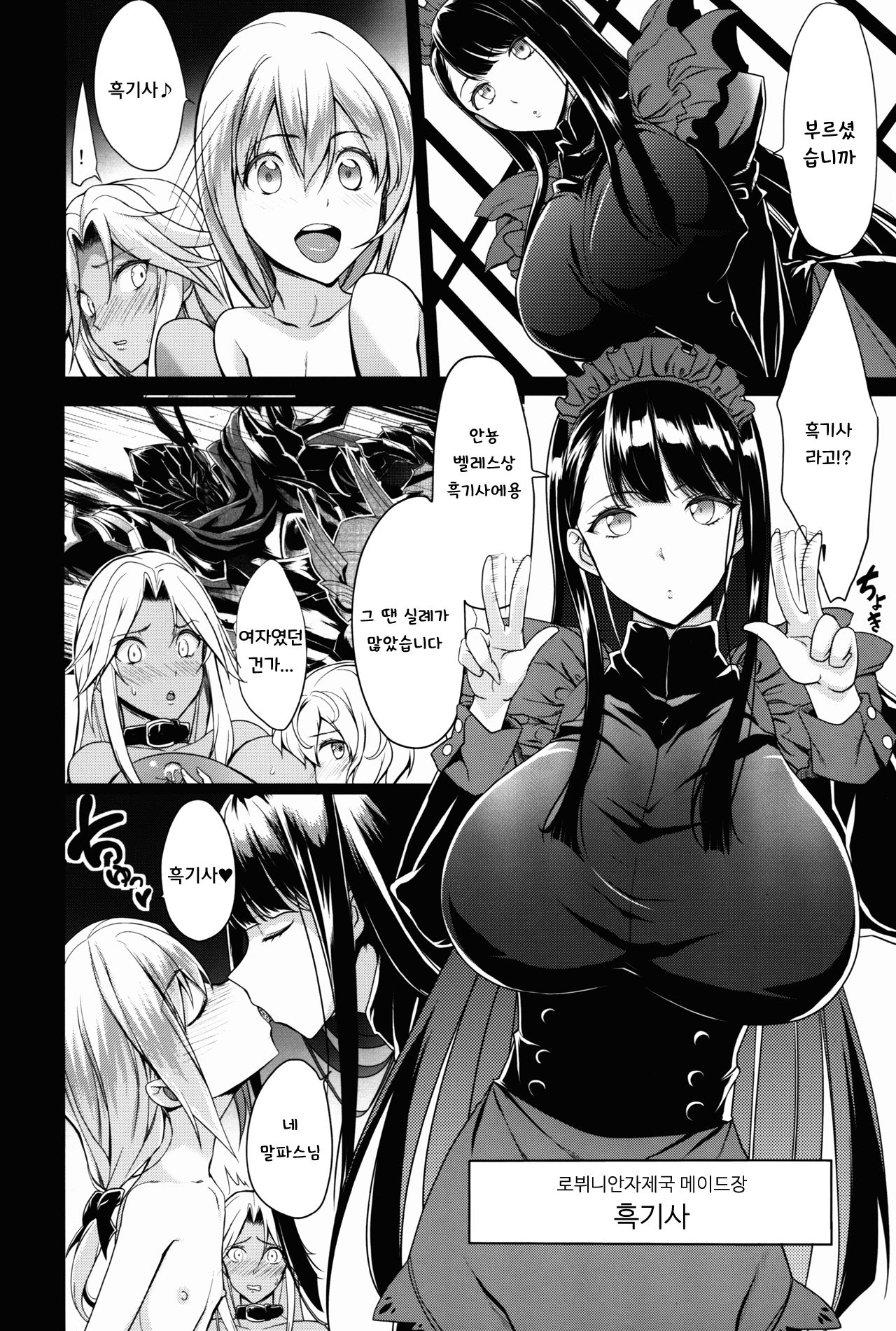 Shota Koutei Kyoudai ni Torawareta Bakunyuu Onna Kishi 2 | 쇼타황제 형제에게 붙잡힌 폭유 여기사 2 page 6 full