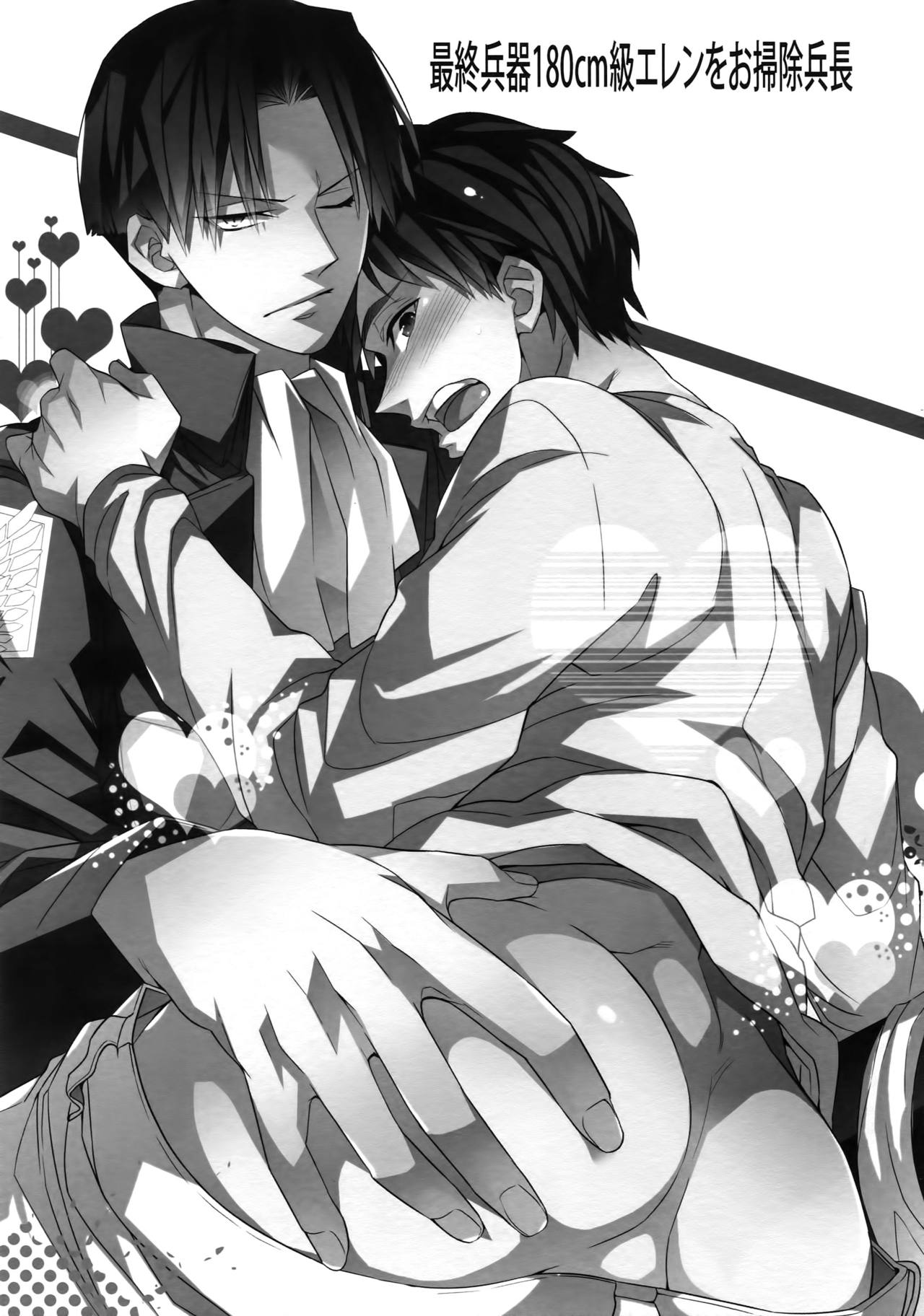 Saishuu Heiki 180cm-kyuu Eren o Osouji Heichou page 3 full